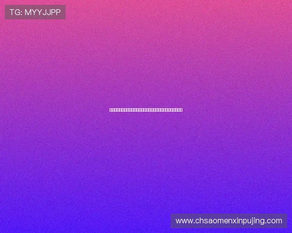 新奥门葡京网如何利用移动端随时随地畅玩丰富的线上博彩游戏内容