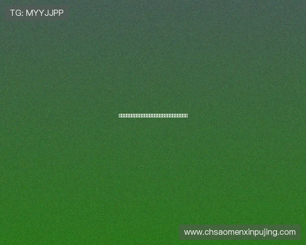 新普京棋牌为世界杯球迷打造全方位赛事资讯与精彩视频集锦