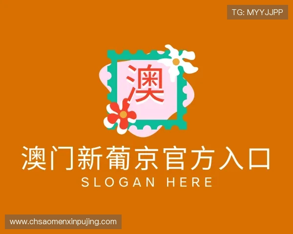 认识澳门 葡 京